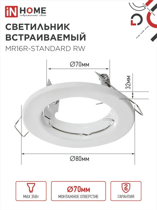 картинка Светильник встраиваемый MR16R-standard RW металл под лампу GU5.3 белый IN HOME