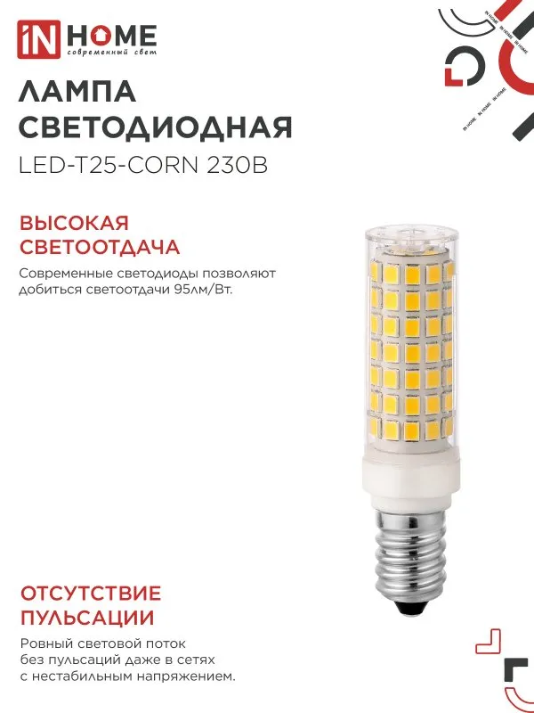 картинка Лампа светодиодная LED-T25-CORN 11Вт 230В E14 4000К 1050Лм IN HOME