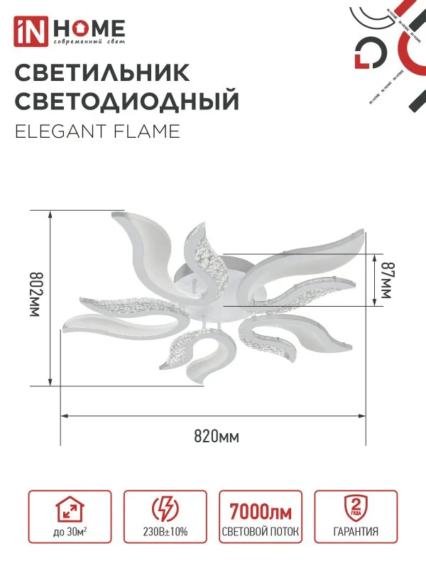 картинка Светильник светодиодный ELEGANT FLAME 90Вт 230В 3000-6500K 820х802х87мм c пультом ДУ белый IN HOME