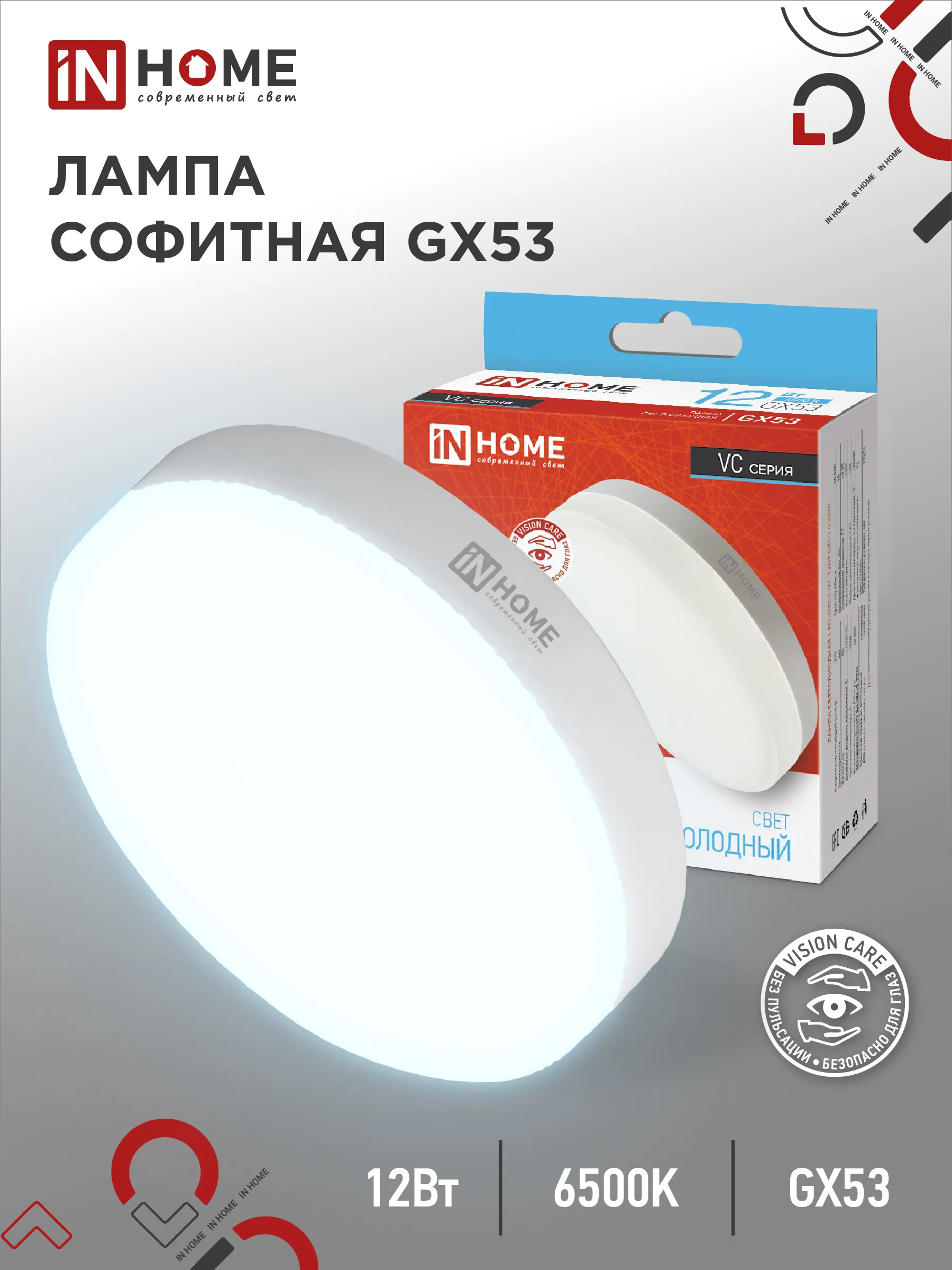 картинка Лампа светодиодная LED-GX53-VC 12Вт 230В 6500К 1140Лм IN HOME