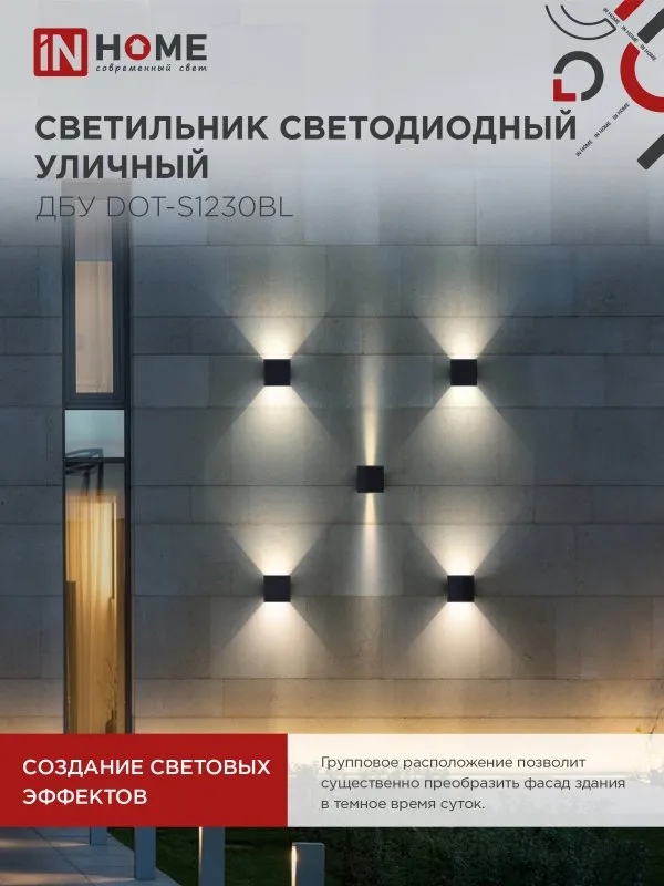 картинка Светильник уличный светодиодный ДБУ DOT-S12B 12Вт 3000К IP54 квадратный черный IN HOME
