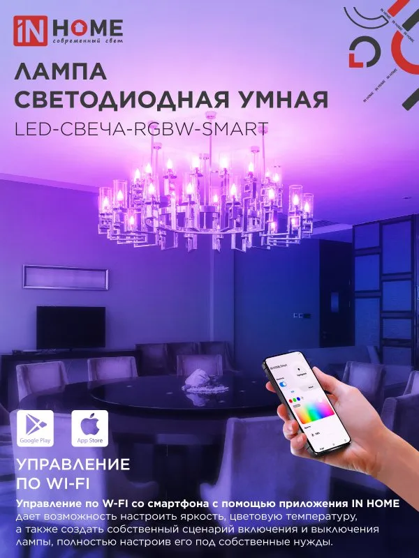 картинка Лампа светодиодная LED-СВЕЧА-RGBW-SMART 11Вт 230В Wi-Fi Е14 RGB-3000-6500К 990Лм IN HOME
