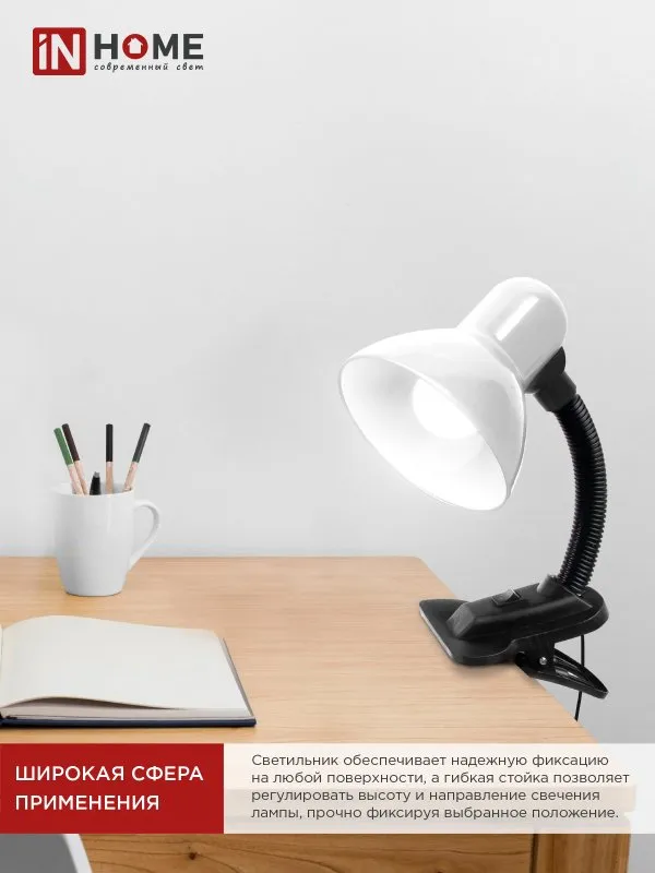 картинка Светильник настольный под лампу на прищепке СНП 11Б-E27 БЕЛЫЙ (коробка) IN HOME