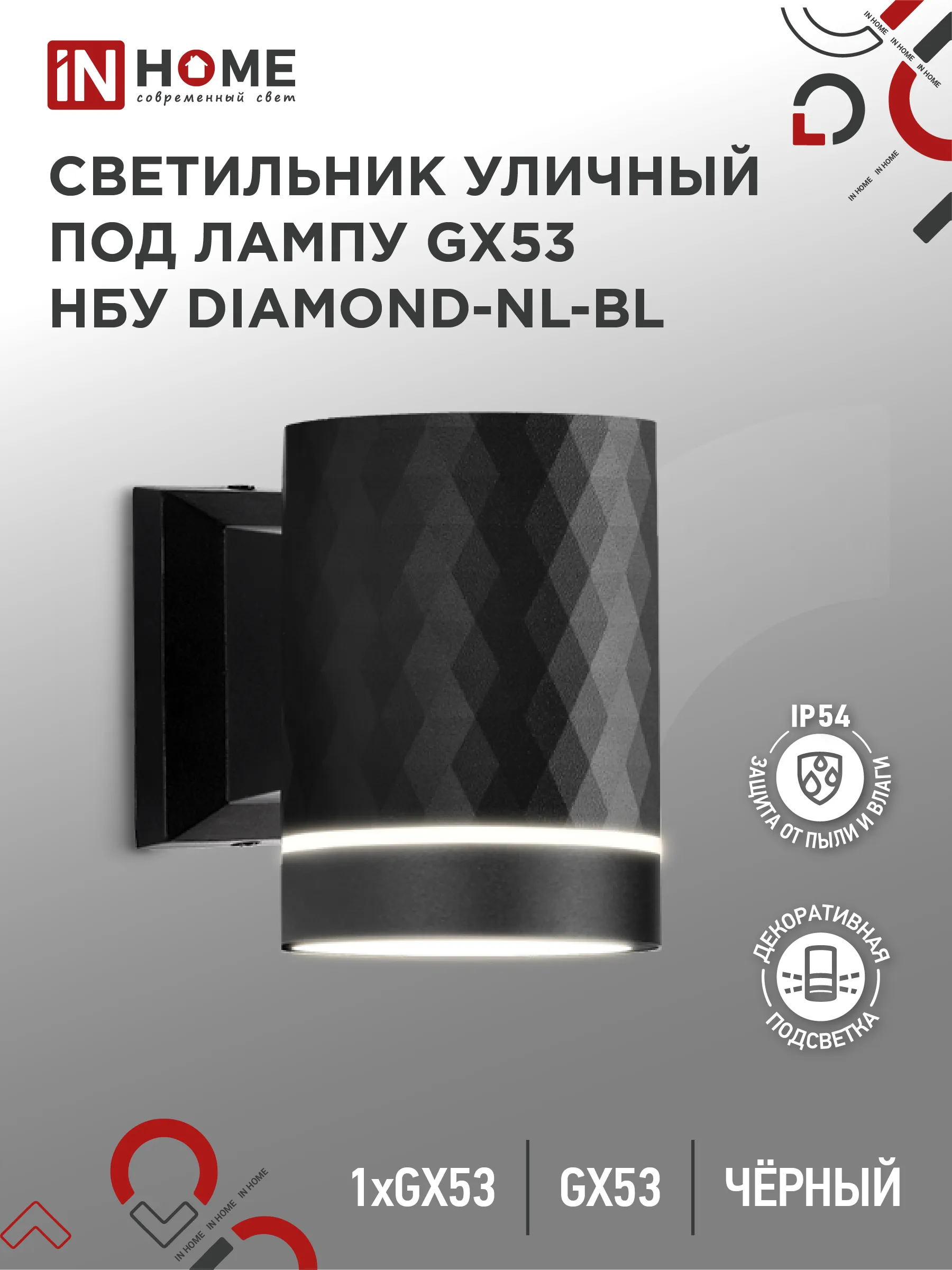 картинка Светильник уличный настенный односторонний НБУ DIAMOND-1хGX53-NL-BL с подсветкой черный IP54 IN HOME