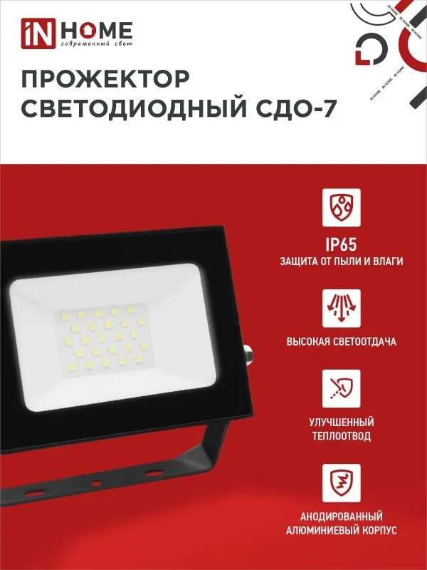 картинка Прожектор светодиодный СДО-7 30Вт 230В 6500К IP65 черный IN HOME