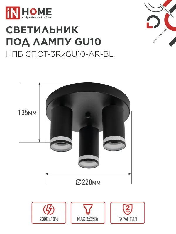 картинка Светильник потолочный НПБ СПОТ-3RxGU10-AR-BL под GU10 с круглой базой черный IN HOME