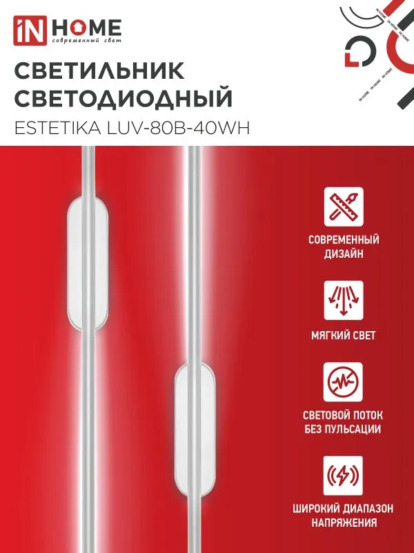 картинка Светильник светодиодный ESTETIKA LUV-80B-40WH 15Вт 230В 4000K 1050Лм 800х50x25 белый IN HOME