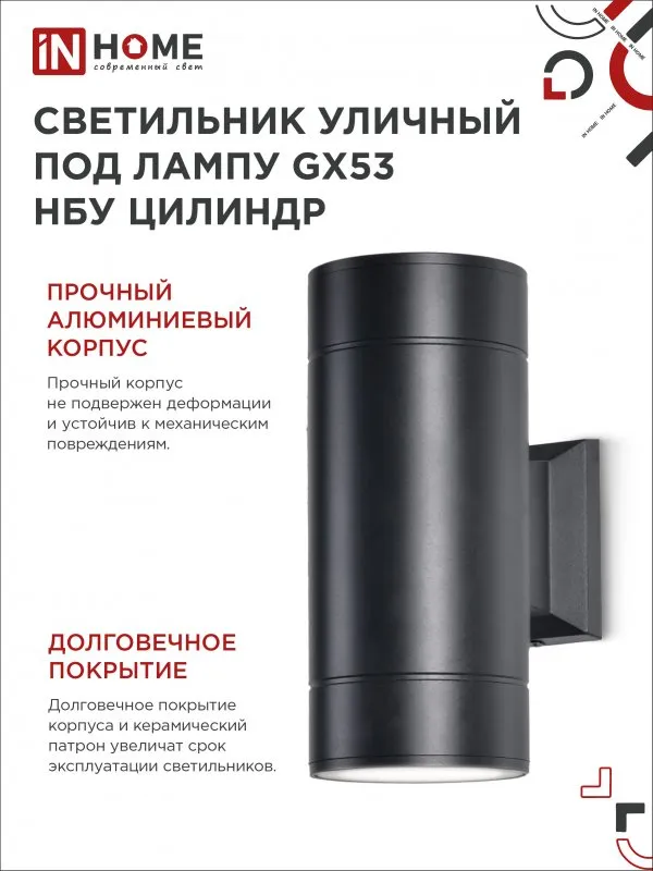 картинка Светильник уличный настенный двусторонний НБУ ЦИЛИНДР-2xGX53-BL алюминиевый черный IP54 IN HOME