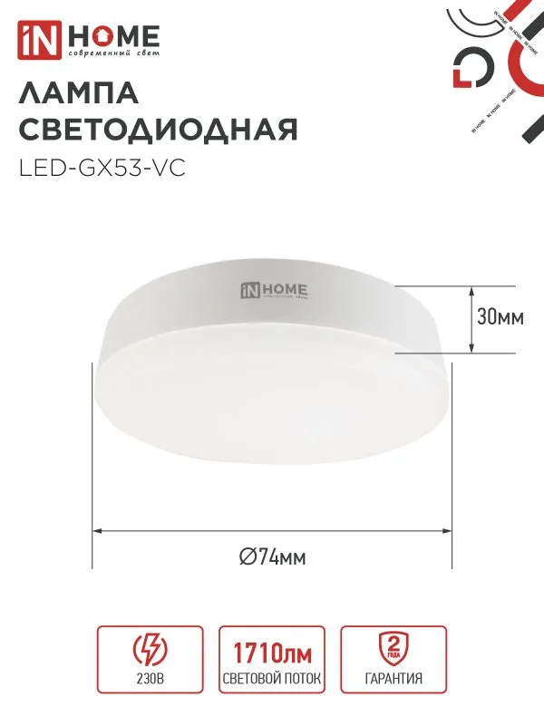 картинка Лампа светодиодная LED-GX53-VC 18Вт 230В 4000К 1710Лм IN HOME