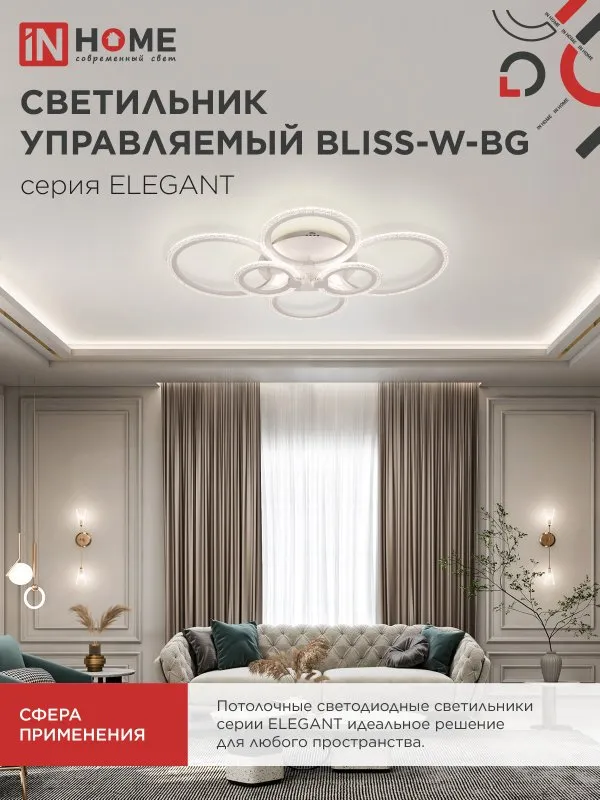картинка Светильник светодиодный ELEGANT BLISS-W-BG 120Вт 230В 3000-6500K 8400Лм 780х550х130мм пульт ДУ белый IN HOME