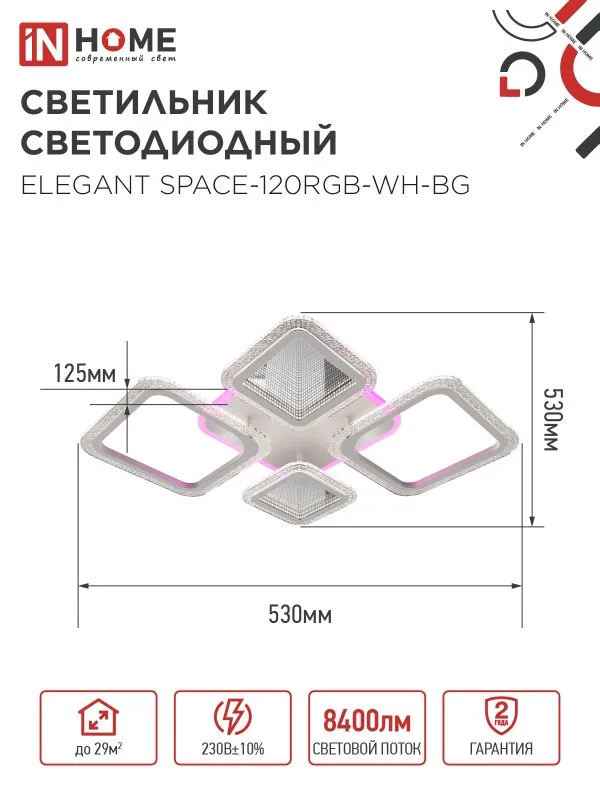 картинка Светильник светодиодный ELEGANT SPACE-120RGB-WH-BG 120Вт 230В 3000-6500K 8400Лм 530х530х125мм пульт ДУ белый IN HOME