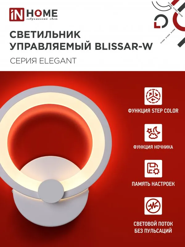 картинка Светильник светодиодный ELEGANT BLISSAR-W 15Вт 230В 3000-6500K 1200Лм STEP COLOR белый IN HOME