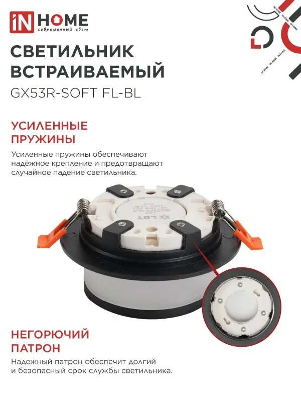 картинка Светильник встраиваемый GX53R-SOFT FL-BL под GX53 матовый плафон, 110х58мм черный IN HOME