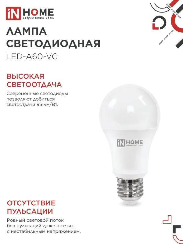 картинка Лампа светодиодная LED-A60-VC 4PACK 25Вт 230В Е27 4000К 2380Лм (4шт./упак) IN HOME