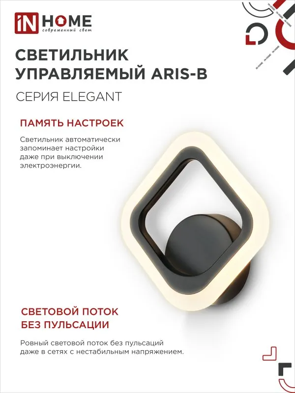 картинка Светильник светодиодный ELEGANT ARIS-B 15Вт 230В 3000-6500K 1200Лм STEP COLOR черный IN HOME