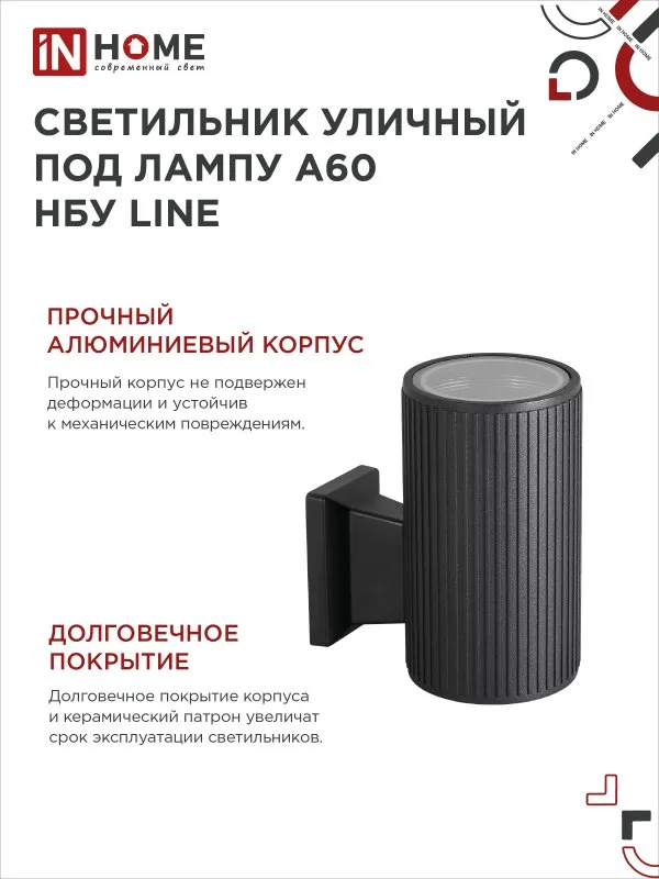 картинка Светильник уличный настенный односторонний НБУ LINE-1хA60-BL алюминиевый черный IP54 IN HOME