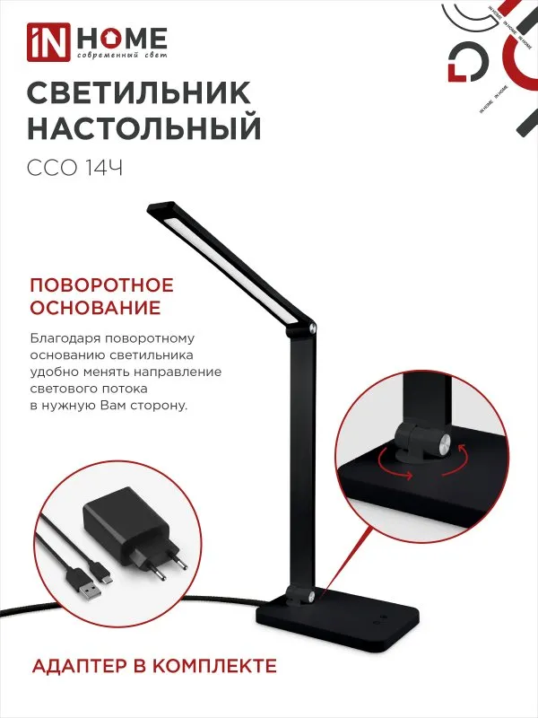 картинка Светильник настольный светодиодный PLUS ССО-14Ч 8Вт 480Лм, сенсор, адаптер ЧЕРНЫЙ IN HOME