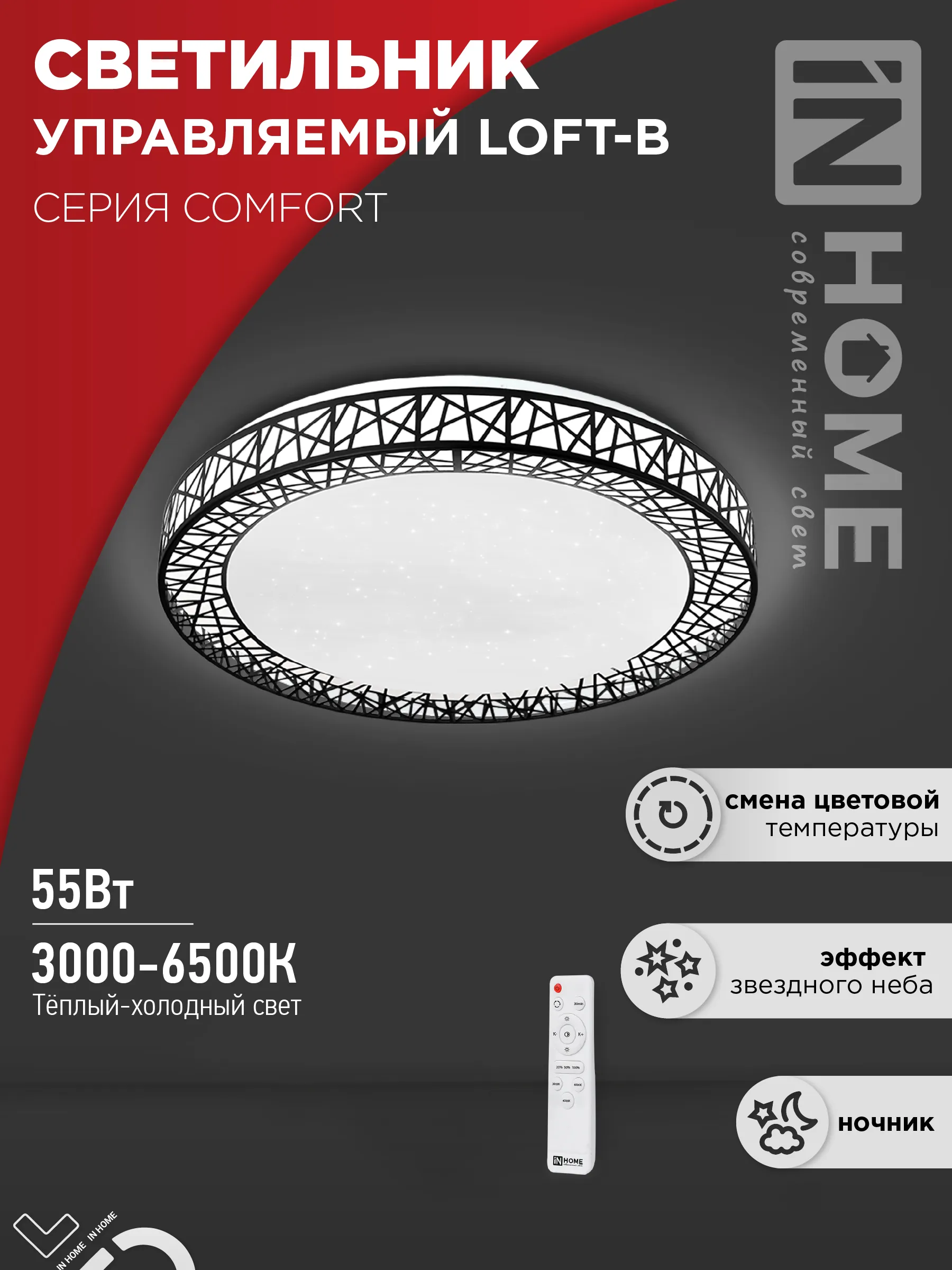 картинка Светильник светодиодный COMFORT LOFT-B 55Вт 230В 3000-6500K 4400Лм 395x105мм с пультом ДУ IN HOME