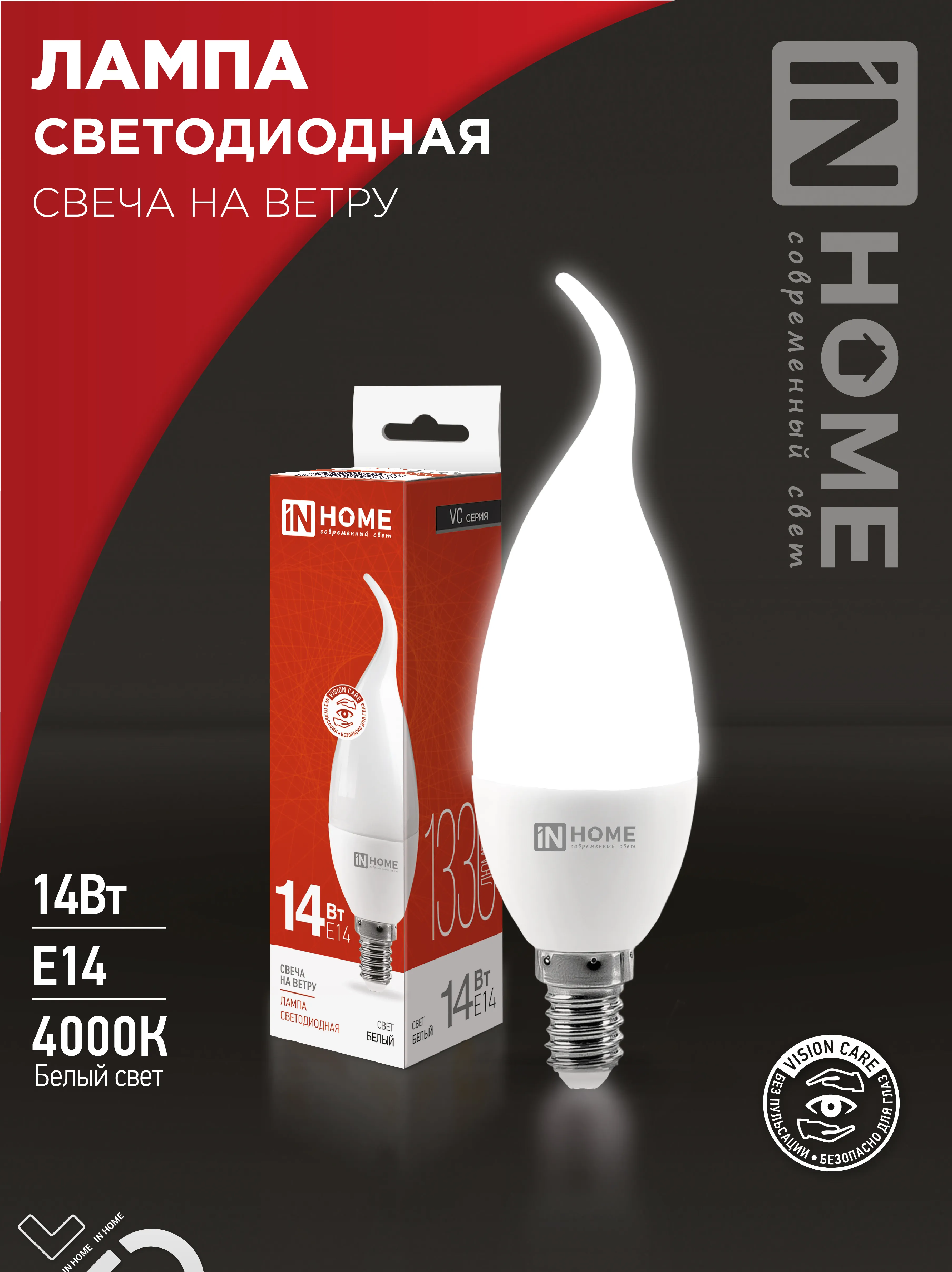 картинка Лампа светодиодная LED-СВЕЧА НА ВЕТРУ-VC 14Вт 230В E14 4000K 1330Лм IN HOME