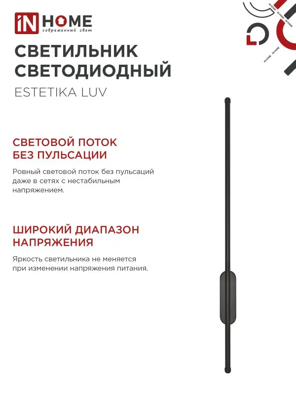 картинка Светильник светодиодный ESTETIKA LUV-80B-30BL 15Вт 230В 3000K 1050Лм 800х50x25 черный IN HOME
