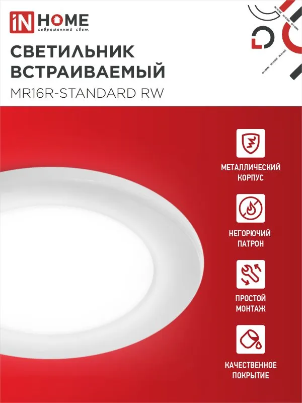 картинка Светильник встраиваемый MR16R-standard RW металл под лампу GU5.3 белый IN HOME
