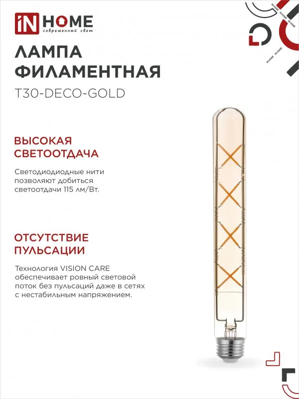 картинка Лампа светодиодная LED-T30-deco gold 11Вт 230В Е27 3000К 1160Лм 300мм золотистая IN HOME
