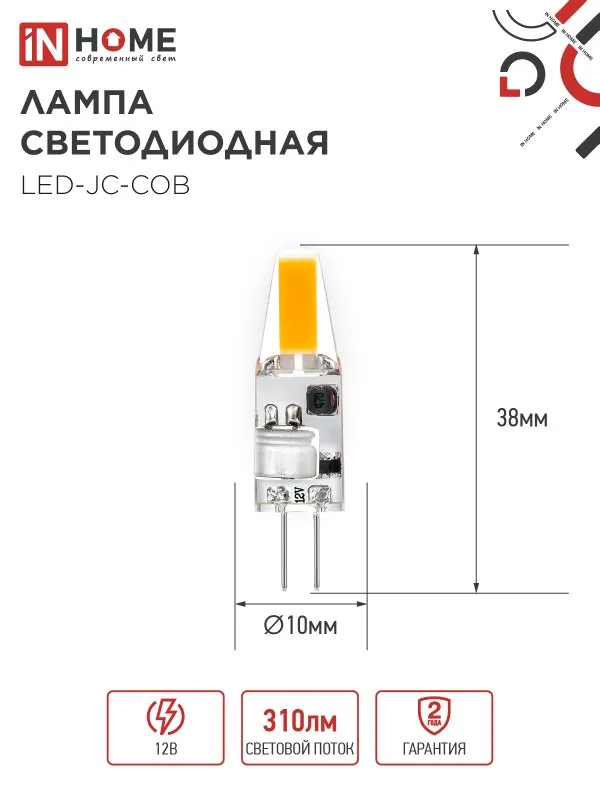 картинка Лампа светодиодная LED-JC-COB 3Вт 12В G4 6500К 310Лм IN HOME