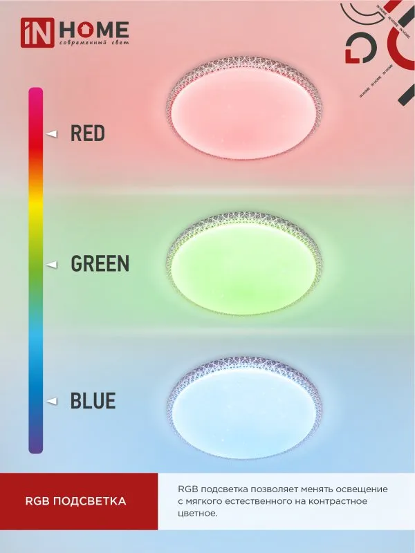 картинка Светильник светодиодный COMFORT MYSTERY-RGB 75Вт 230В 3000-6500K 6000Лм 500x80мм с пультом ДУ IN HOME