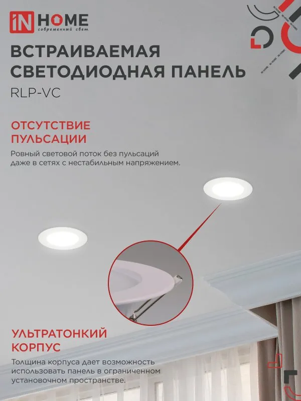 картинка Панель светодиодная встраиваемая круглая RLP-VC 640WH 6Вт 230В 4000К 420Лм 95мм белая IP40 IN HOME