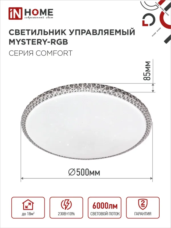 картинка Светильник светодиодный COMFORT MYSTERY-RGB 75Вт 230В 3000-6500K 6000Лм 500x80мм с пультом ДУ IN HOME