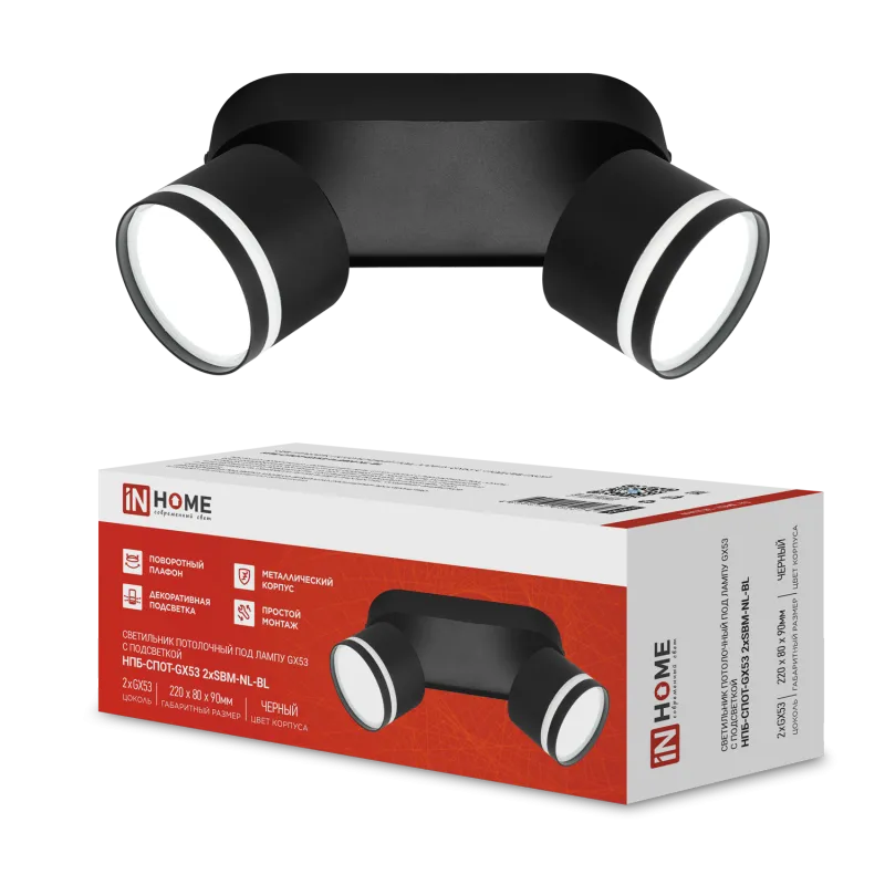 картинка Светильник потолочный НПБ-СПОТ-GX53 2хSBM-NL-BL с подсветкой 220x80x90мм черный IN HOME