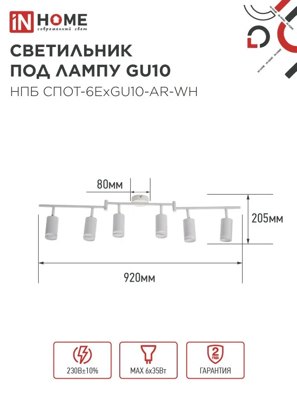картинка Светильник потолочный НПБ СПОТ-6ExGU10-AR-WH под GU10 с регулир. базой белый IN HOME