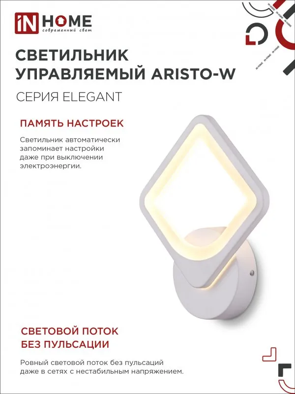 картинка Светильник светодиодный ELEGANT ARISTO-W 15Вт 230В 3000-6500K 1200Лм STEP COLOR белый IN HOME