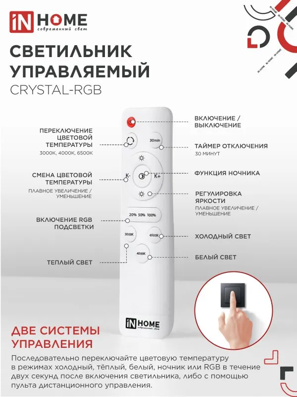картинка Светильник светодиодный COMFORT CRYSTAL-RGB 75Вт 230В 3000-6500K 6000Лм 500x115мм с пультом ДУ IN HOME