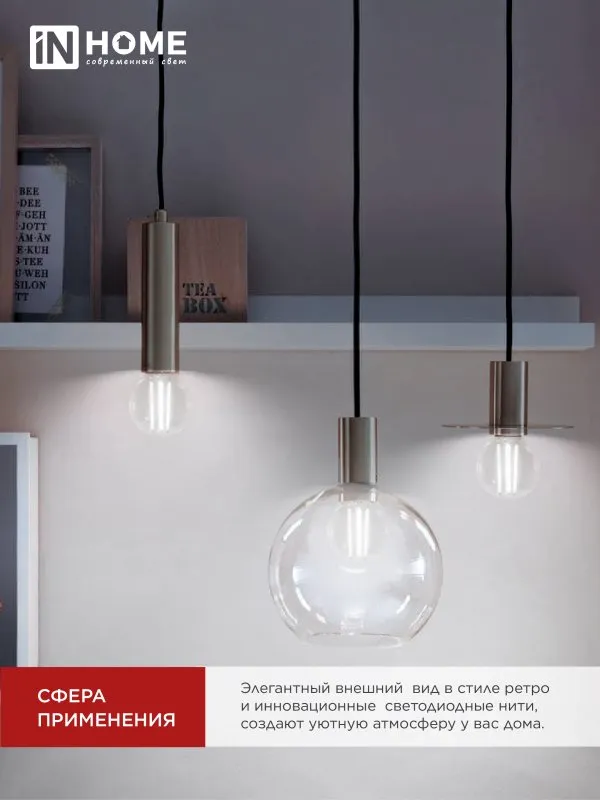 картинка Лампа светодиодная LED-ШАР-deco 7Вт 230В Е27 4000К 810Лм прозрачная IN HOME