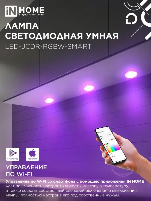 картинка Лампа светодиодная LED-JCDR-RGBW-SMART 11Вт 230В Wi-Fi GU5.3 RGB-3000-6500К 990Лм IN HOME