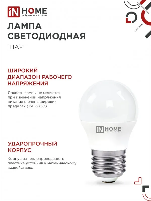 картинка Лампа светодиодная LED-ШАР-VC 8Вт 230В Е27 4000К 760Лм IN HOME