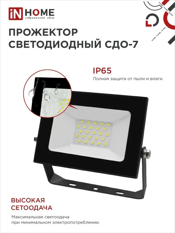 картинка Прожектор светодиодный СДО-7 30Вт 230В 6500К IP65 черный IN HOME