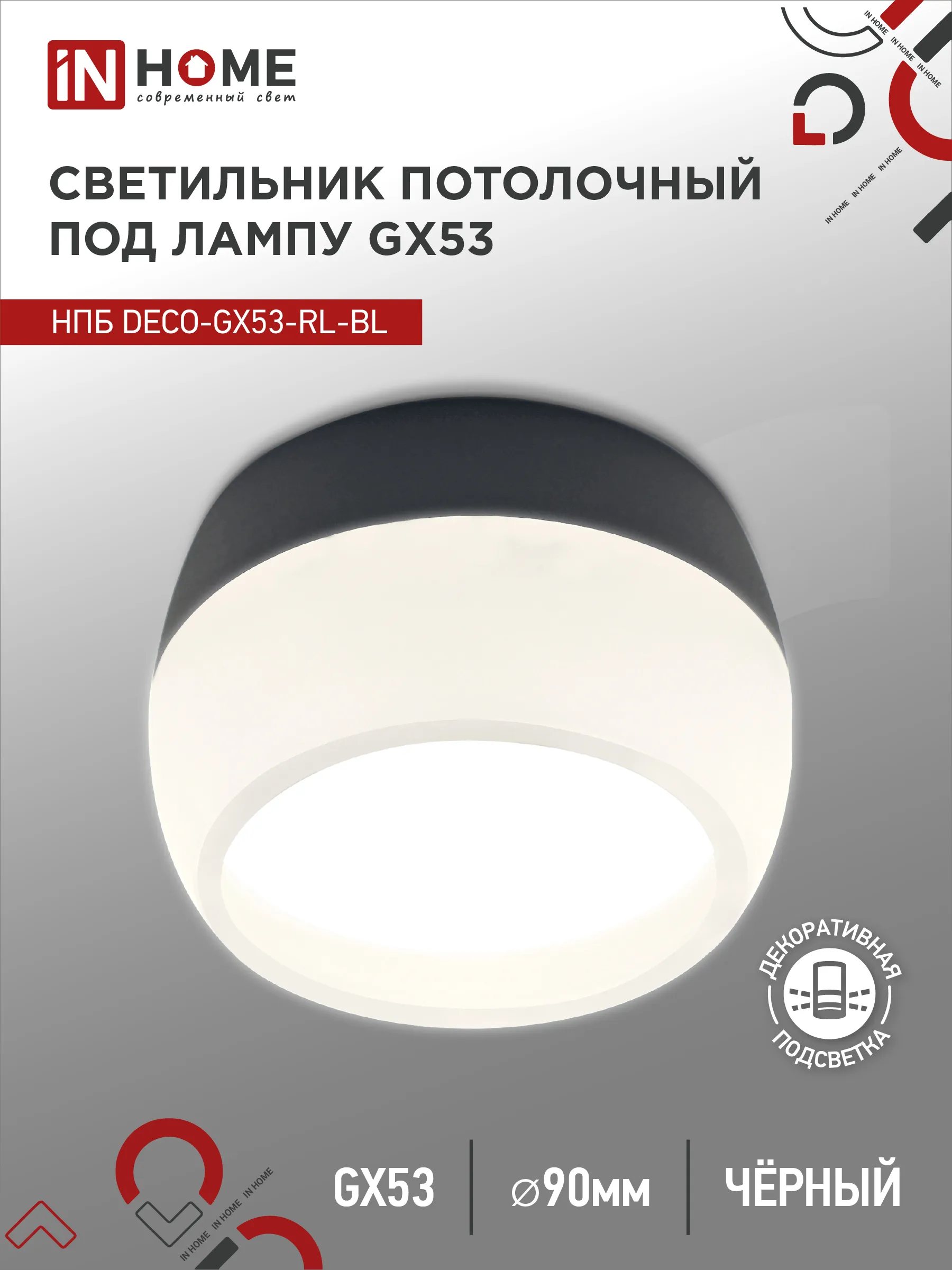 картинка Светильник потолочный НПБ DECO-GX53-RL-BL под лампу GX53 90х52мм черный IN HOME
