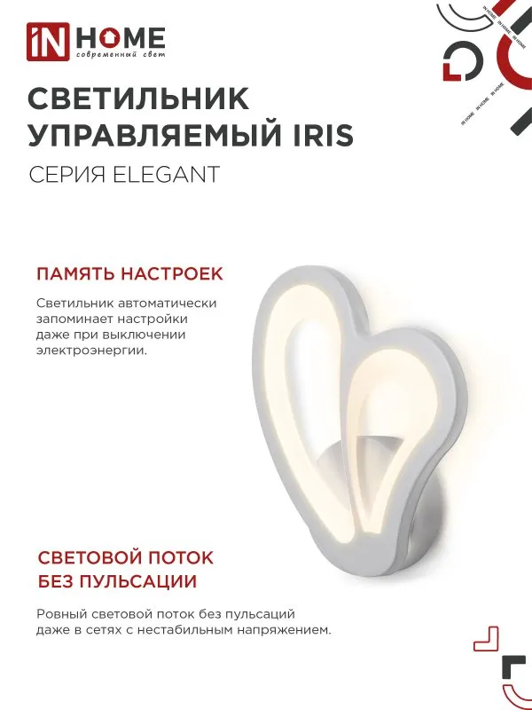 картинка Светильник светодиодный ELEGANT IRIS 15Вт 230В 3000-6500K 1200Лм STEP COLOR белый IN HOME