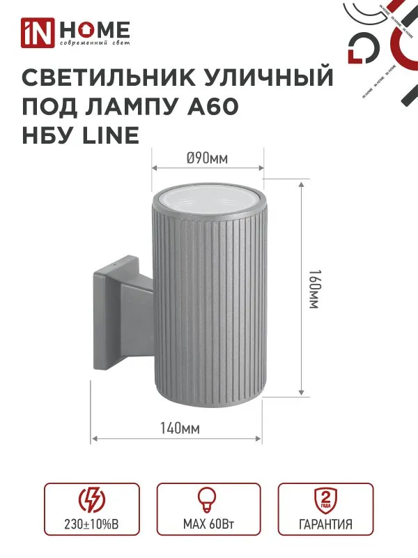 картинка Светильник уличный настенный односторонний НБУ LINE-1хA60-GR алюминиевый под 1хA60 E27 серый IP54 IN HOME
