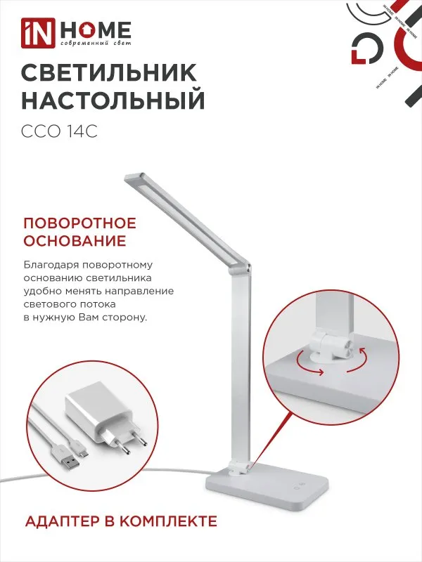 картинка Светильник настольный светодиодный PLUS ССО-14С 8Вт 480Лм, сенсор, адаптер СЕРЕБРО IN HOME
