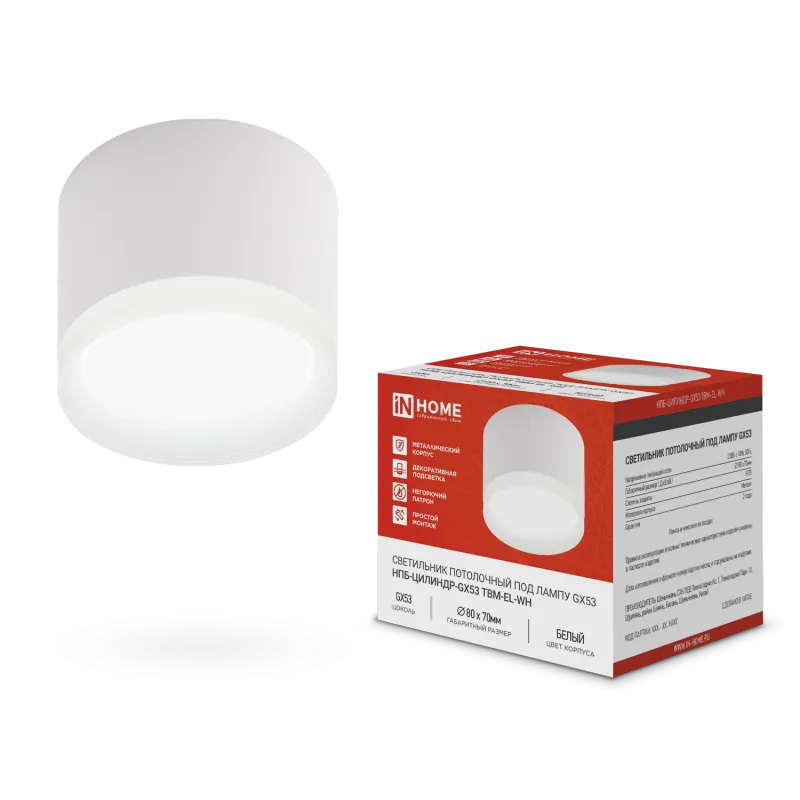 картинка Светильник потолочный НПБ-ЦИЛИНДР-GX53 TBM-EL-WH с подсветкой 80х70мм белый IN HOME