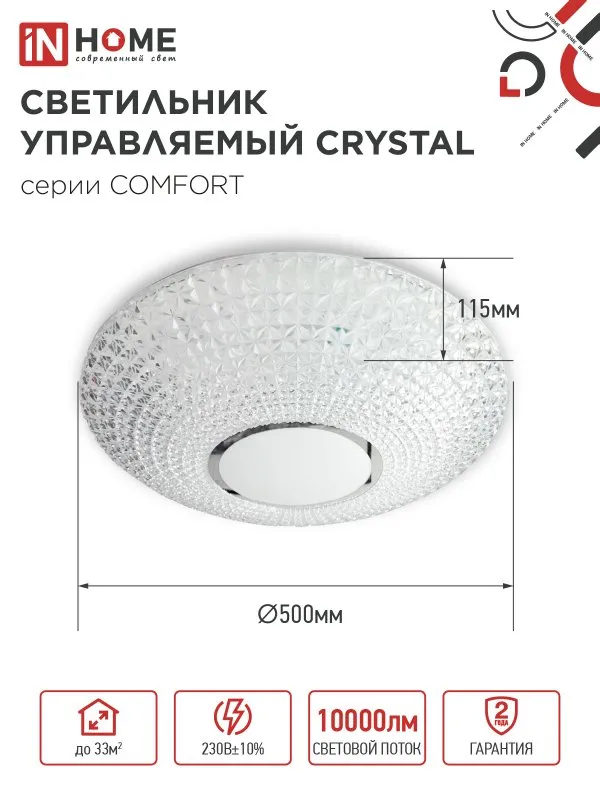 картинка Светильник светодиодный COMFORT CRYSTAL 125Вт 230В 3000-6500K 10000Лм 500x115мм с пультом ДУ IN HOME