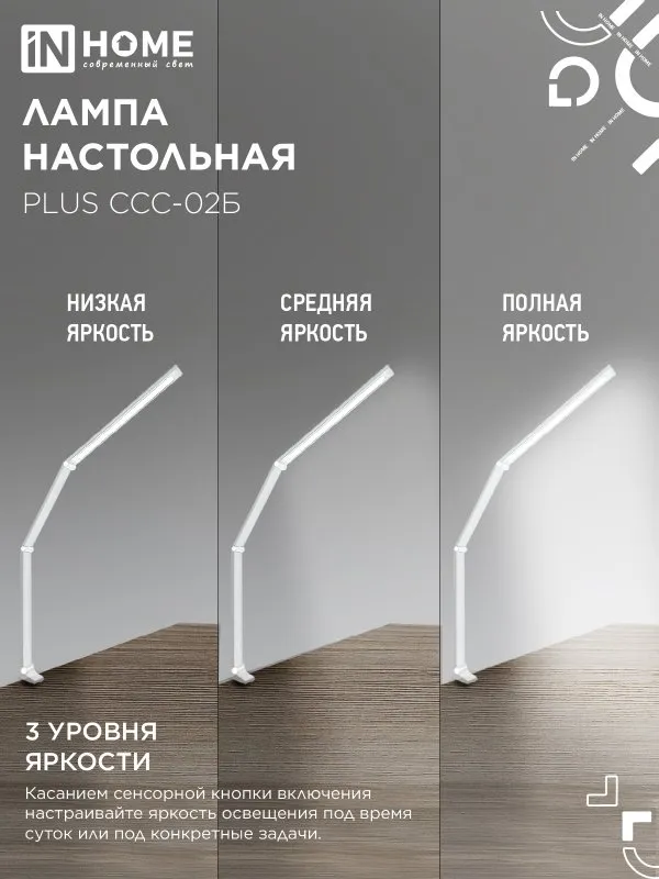 картинка Светильник настольный светодиодный PLUS ССС-02Б 15Вт 3000-6500К 600Лм USB, с адаптером, струбцина БЕЛЫЙ IN HOME