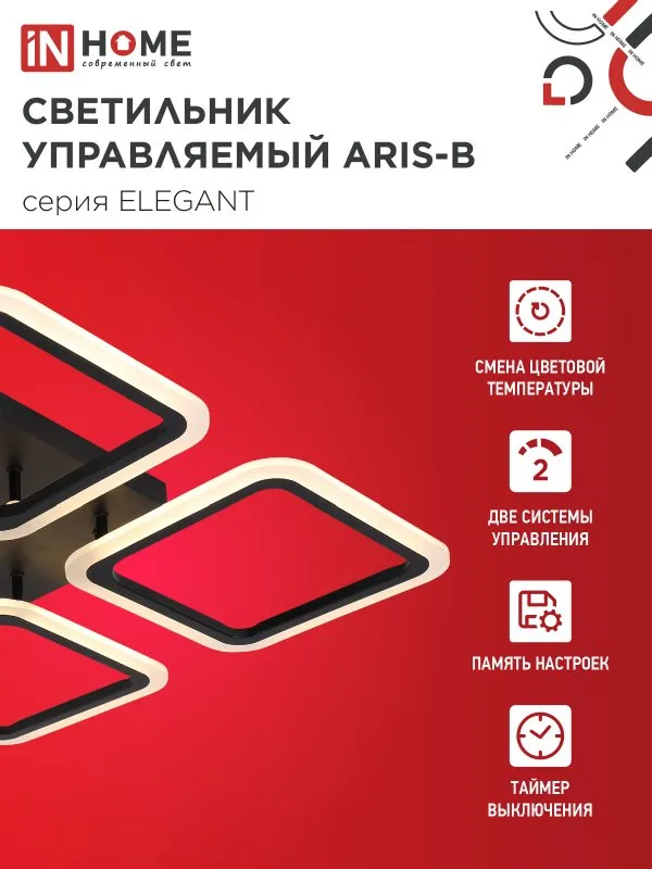 картинка Светильник светодиодный ELEGANT ARIS-B 60Вт 230В 3000-6500K 4700Лм 450х450х75мм c пультом ДУ черный IN HOME