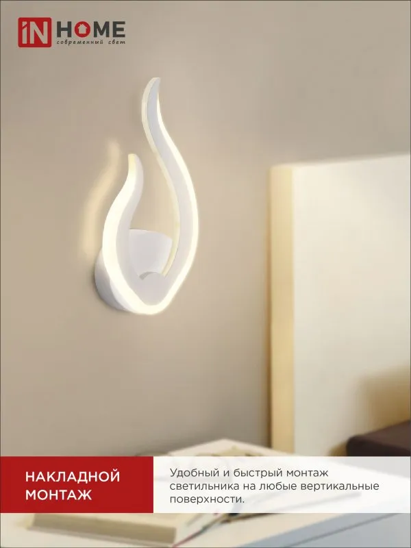 картинка Светильник светодиодный ELEGANT FLAME 15Вт 230В 3000-6500K 1200Лм STEP COLOR белый IN HOME