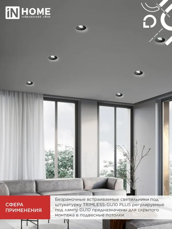 картинка Светильник встраиваемый безрамочный под штукатурку TRIMLESS-GU10 RT-RB под лампу GU10 пов. черный IN HOME