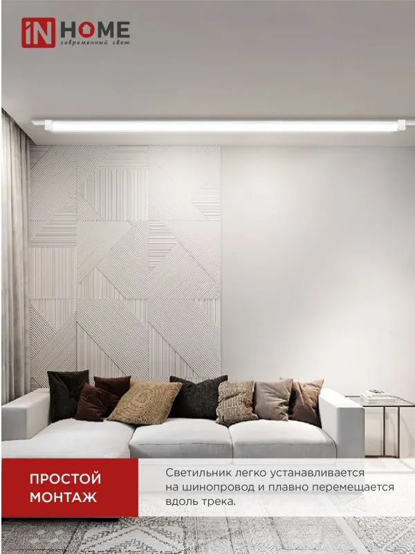 картинка Светильник трековый линейный светодиодный поворотный LTR-01R-TL 6040W 60Вт 4000К 1135мм 120 градусов белый серии TOP-LINE IN HOME