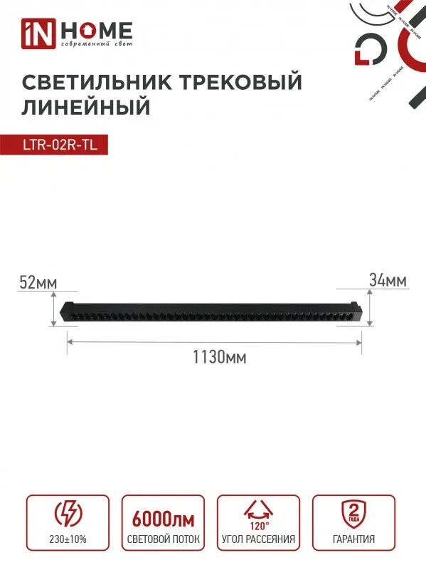 картинка Светильник трековый линейный светодиодный поворотный LTR-02R-TL 60Вт 4000К 6000Лм 1135мм IP40 24 градуса черный серии TOP-LINE IN HOME